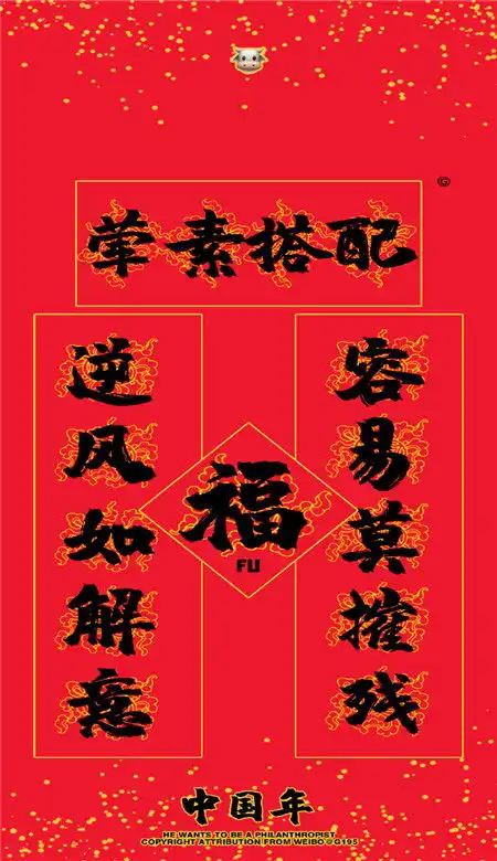 2021好看的春联春节专属壁纸经典有趣对联带横批文案壁纸
