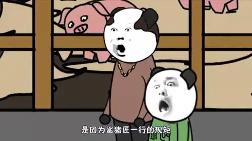 搞笑沙雕谁能想到杀猪匠会死在了猪手上
