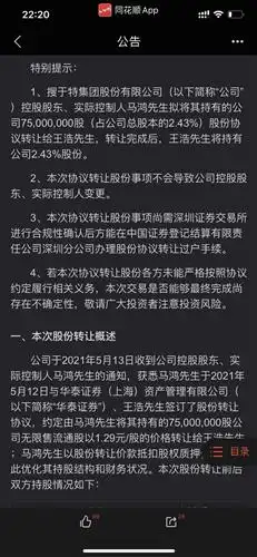 明天有可能直接一字涨停板开盘,因为刚刚看了一下转让股份的原因,转让股份是为了还钱

