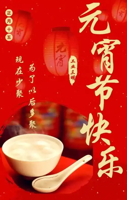不出门不聚餐今年三明的元宵节要这样问候
