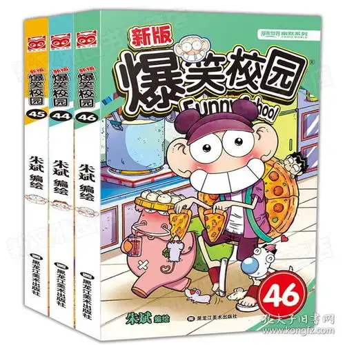正版全新漫画世界幽默系列新版爆笑校园4446全集全套3册阿衰漫画书小学生三年级四五搞笑暴走漫画书籍912岁卡通大本呆头农场笑话
