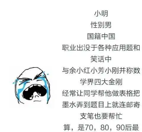 幽默搞笑图片,课本中的小明现在怎么样了,他可能就没考上高中
