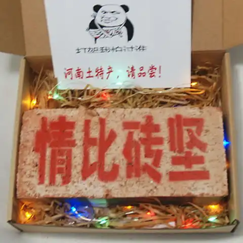彩洋恶搞礼物整蛊砖头板砖礼物沙雕生日礼物男女生七夕情人节惊喜

