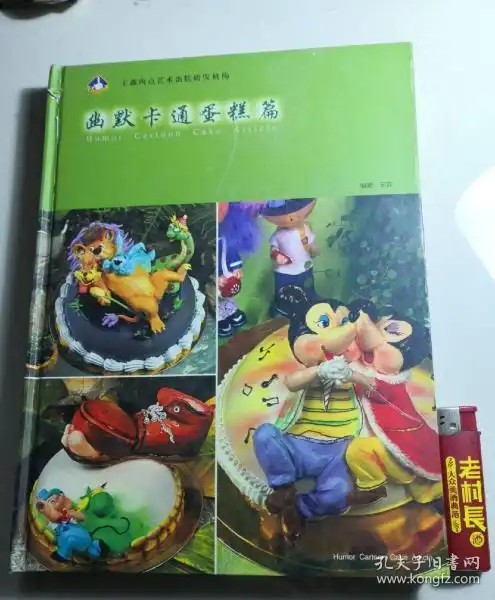 幽默卡通蛋糕篇

