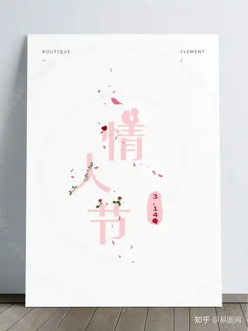 情人节海报素材图片大全情人节表白文案
