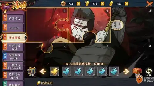 火影忍者ol怎么玩忍者拼图干柿鬼鲛忍者拼图玩法攻略

