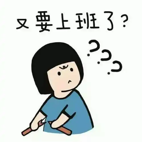 天津人春节假期余额不足,收心大法专治各种不想上班
