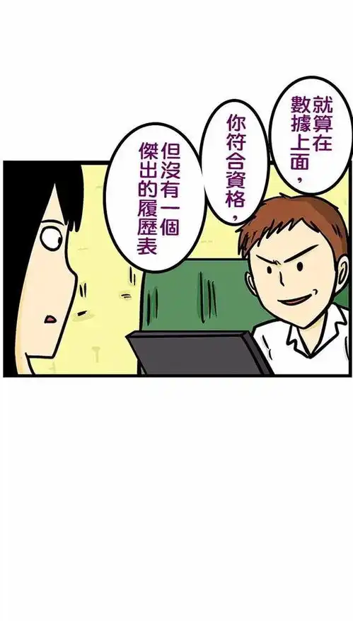 笑死人不偿命之找工作,最后我笑成了表情包

