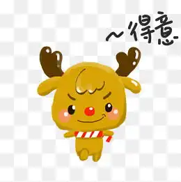 表情得意素材免费下载表情得意图片大全千库网png
