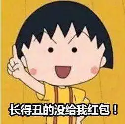 节日要红包的搞笑表情包大全分享帅的已经发了
