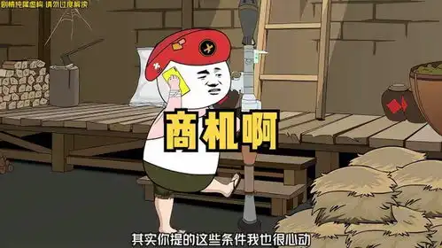 这是商机啊,你们都不干,那我去干了搞笑沙雕动画

