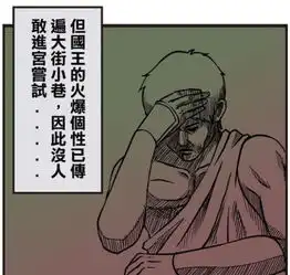 恶搞漫画国王失眠的真正原因是作业太少
