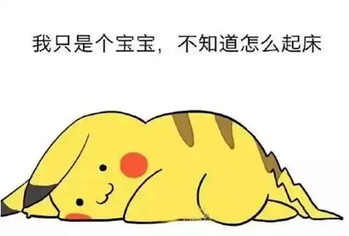 每天多睡一小时能减肥又想骗我赖床
