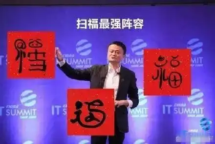 马云的福字又来了据说他的福字能扫出来好多敬业福哦
