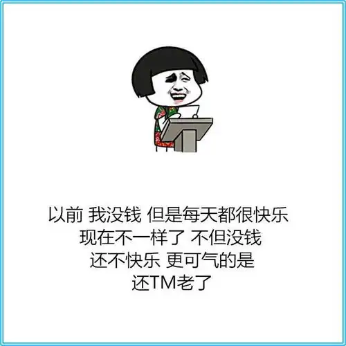 幽默图片搞笑段子如果你嫌我脾气大,那你就去找个漏气的吧
