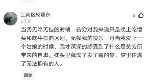 一个穷字如何让人卑微到尘埃里网友的答复字字扎心
