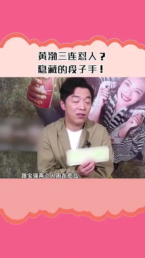 我之前怎么没有发现黄渤这么的逗趣搞笑呢隐藏的段子手
