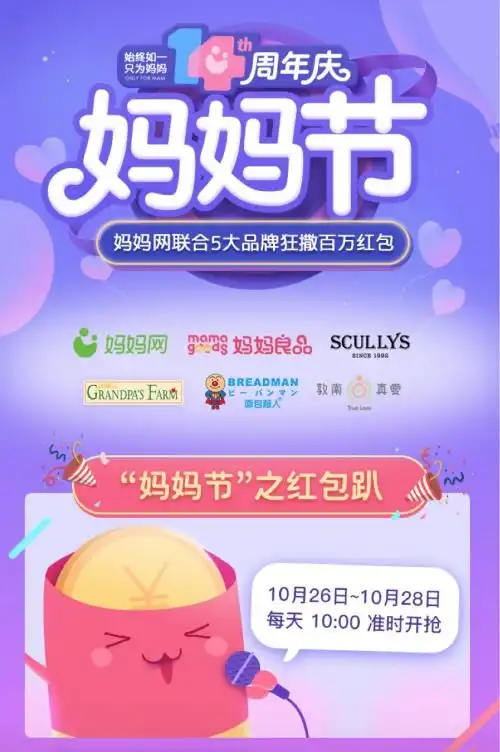 妈妈网携五大品牌齐贺14周年庆,妈妈节好玩又走心
