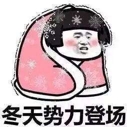 六合正式入冬最低气温近冰点
