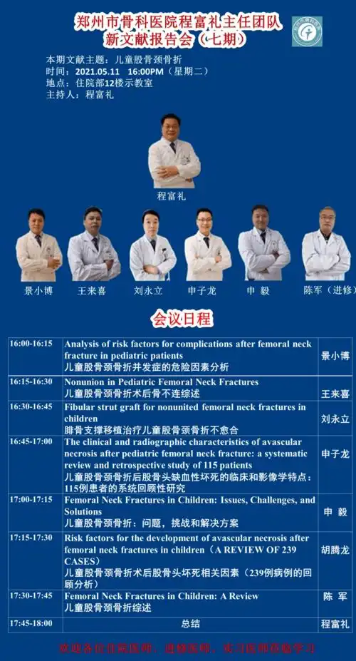 上下求索,朝夕不倦丨程富礼主任团队第七期新文献报告会顺利举办
