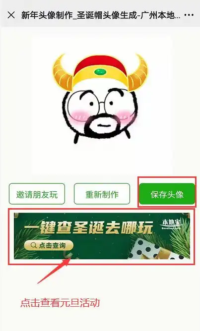 微信头像怎么添加新年挂件制作入口制作方法
