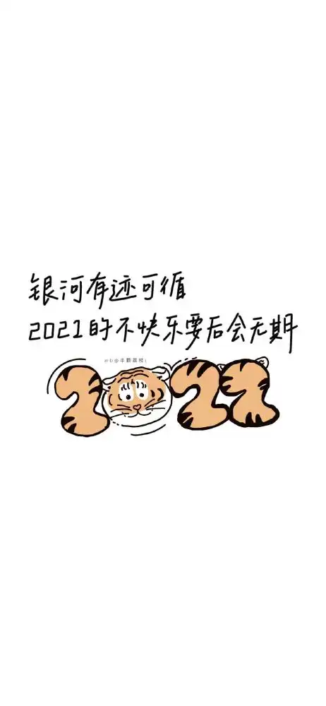 寅年2020新年壁纸
