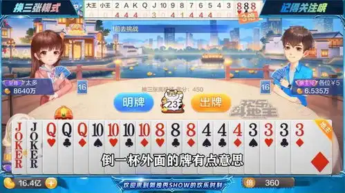 欢乐斗地主记牌混乱导致的搞笑决策
