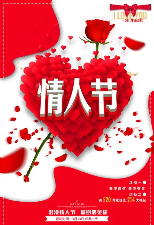 2022情人节促销海报设计psd素材
