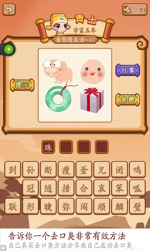 猜成语,看图猜成语
