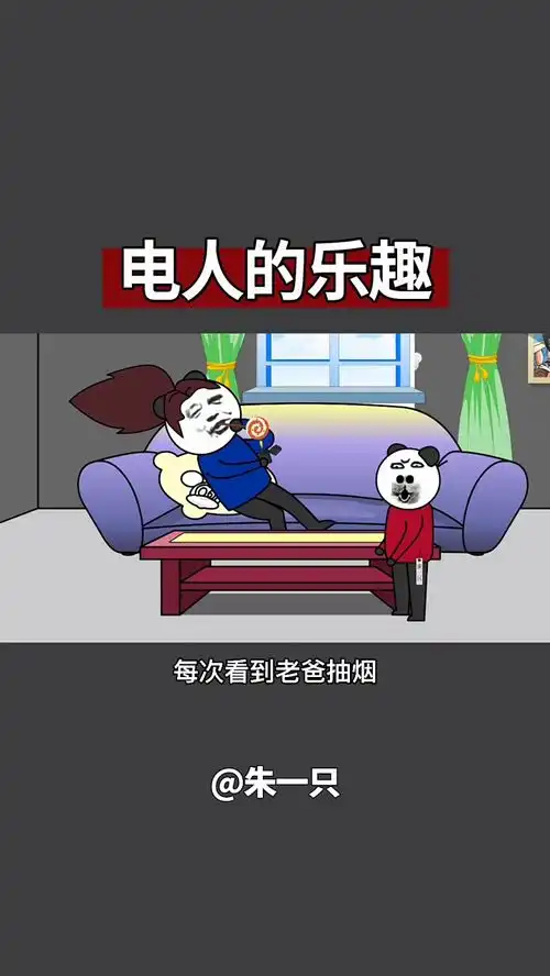 沙雕动画电人的乐趣沙雕动画搞笑
