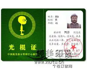 光棍证的内容怎么写要幽默的
