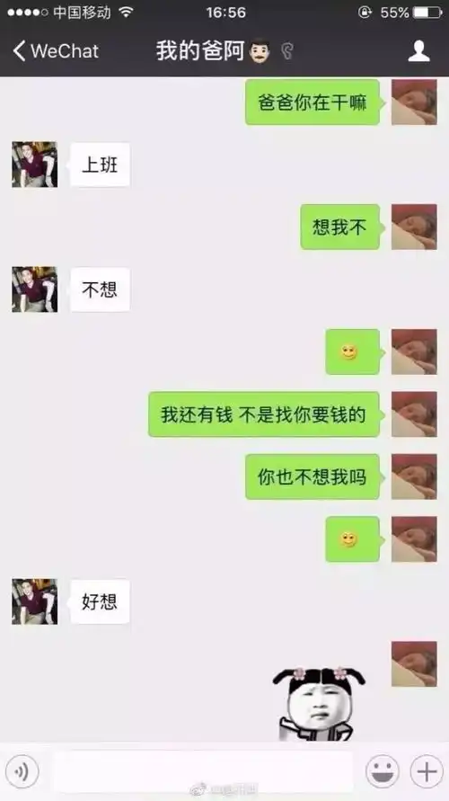爆笑让人笑的肚子疼的爸妈的聊天记录,绝对都是亲爹亲妈啊
