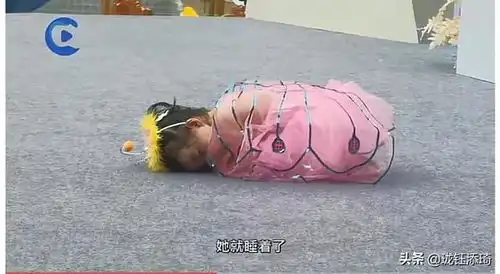 太搞笑,一萌娃在六一舞台表演时睡着了,这是在表演蚕蛹吗
