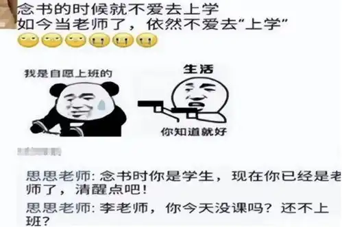 糟糕,忘屏蔽学生了,老师的朋友圈被学生看到,这下脸丢大了

