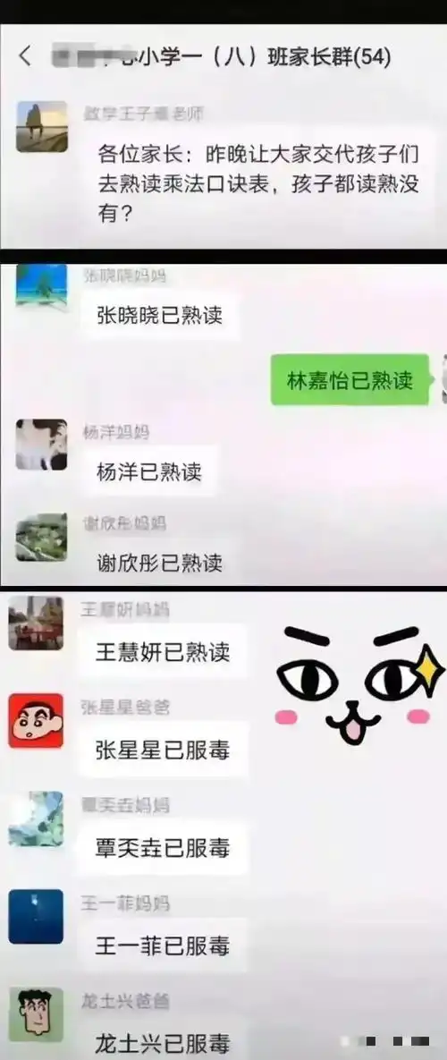 天津家长群突然活跃起来,起因是一位家长发错消息,这太搞笑了吧
