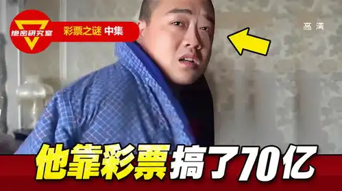 他靠彩票搞了70亿甚至买了几套房子放钱
