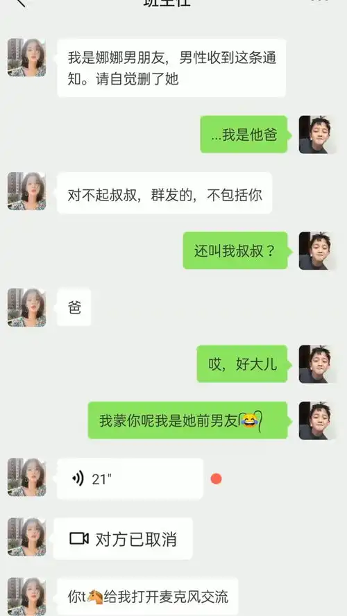对不起叔叔,群发的,不包括你沙雕聊天搞笑视频
