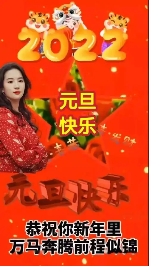 2022年1月1日元旦节动态表情图片大全,元旦早上好动图美图大全
