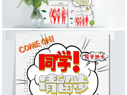 创意手绘卡通风格校园招聘海报psd模板图片素材下载
