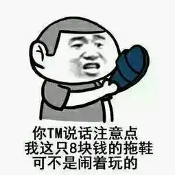 搞笑图片你不按套路出牌啊
