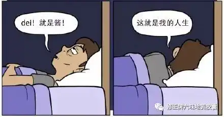 晚上的你是否也在周游世界呢一切都是失眠惹的祸
