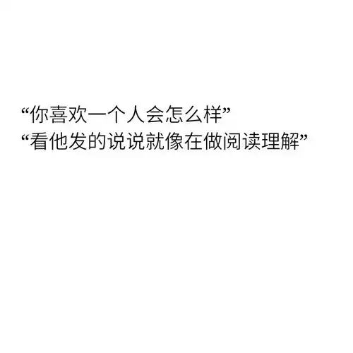 文字句子搞笑萌句小清新心情语录备忘堆糖,美图壁纸兴趣社区
