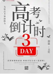 高考倒计时中国风海报设计图片下载psd格式素材35435315像素
