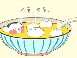 2019冬至快乐表情包图片
