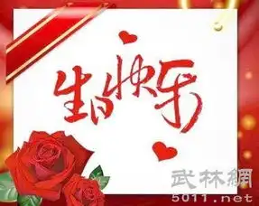 恶搞生日祝福语搞笑生日祝福语
