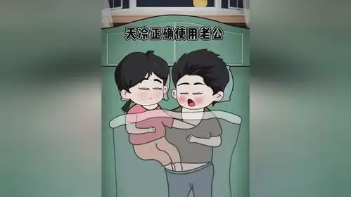 夫妻搞笑日常冬天使用老公的正确方法
