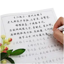 普通字帖练字太无趣新款凹型字帖有趣又实用
