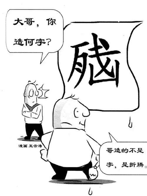 汉字整形究竟折腾了谁
