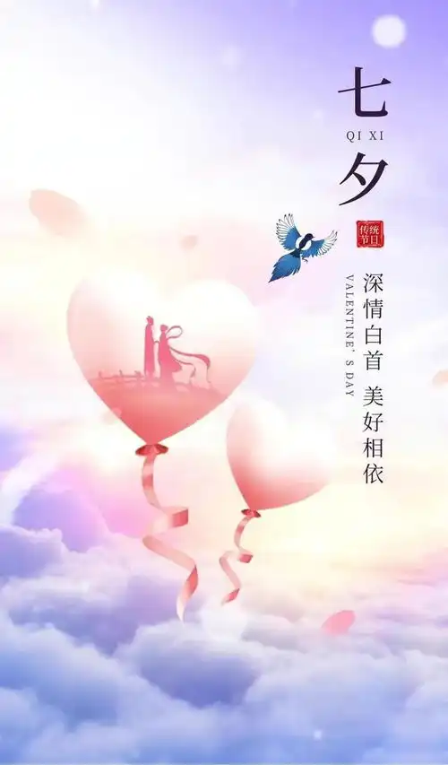 七夕节唯美图片,情人节快乐精美高清壁纸带字祝福大图
