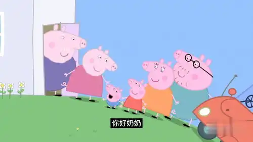 鬼畜小猪佩奇搞笑配音海盗狗波利
